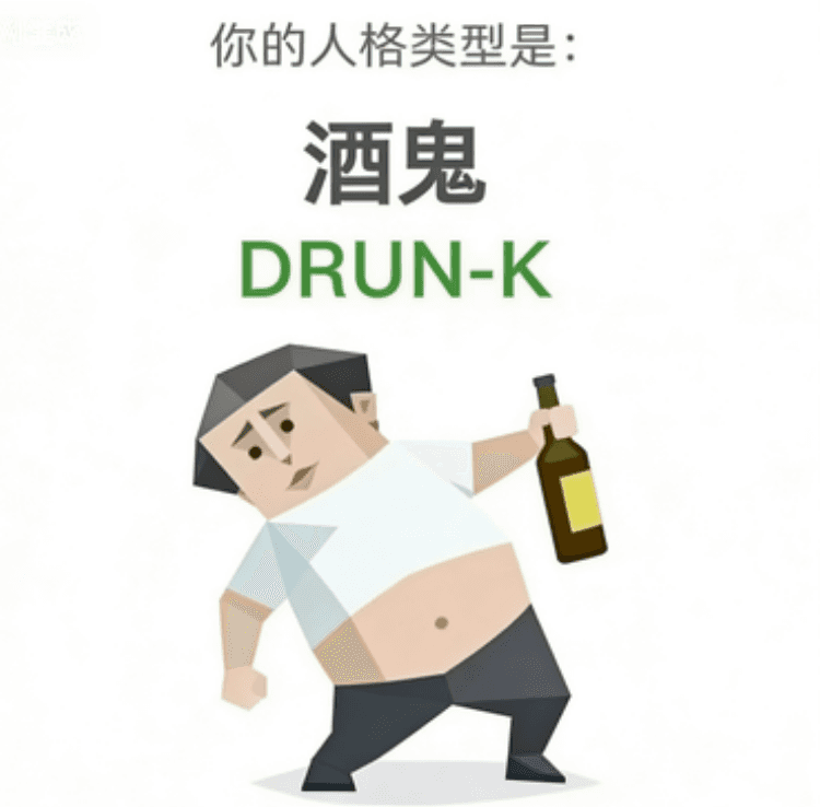 酒鬼 DRUNK 卡片