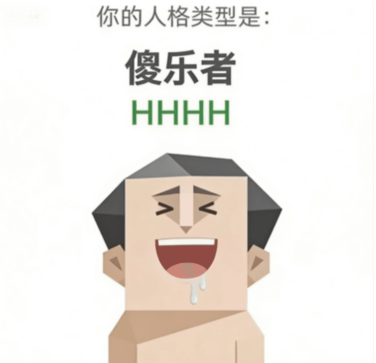 傻乐者 HHHH 卡片