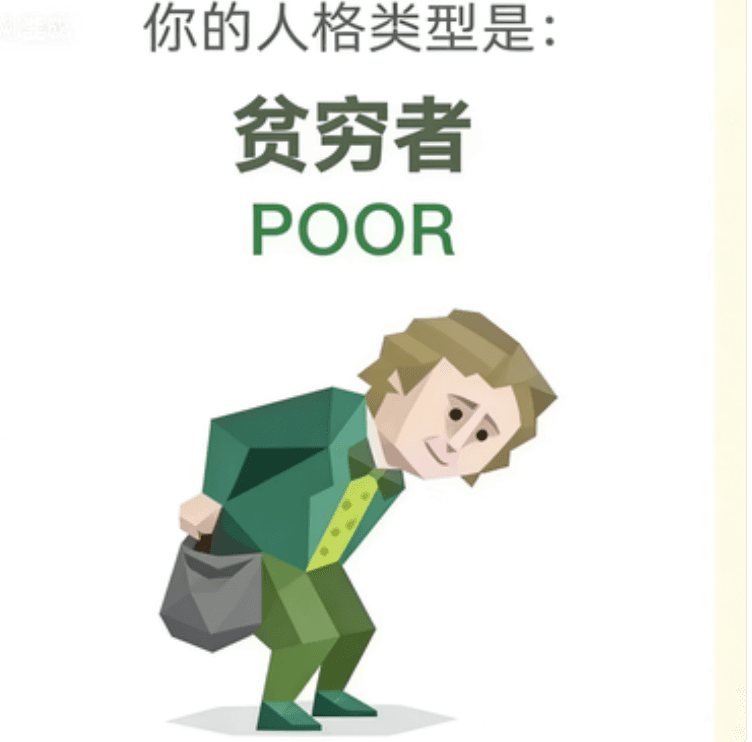 贫穷者 POOR 卡片
