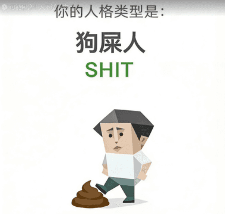 狗屎人 SHIT 卡片