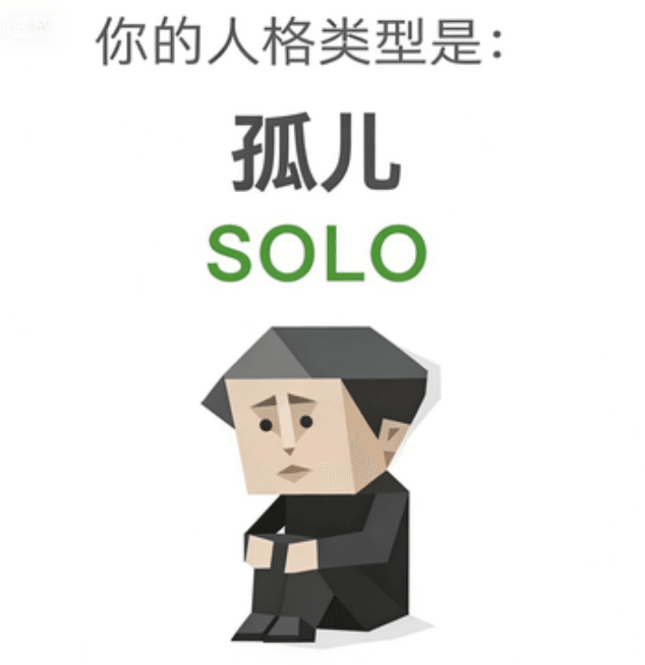 孤儿 SOLO 卡片